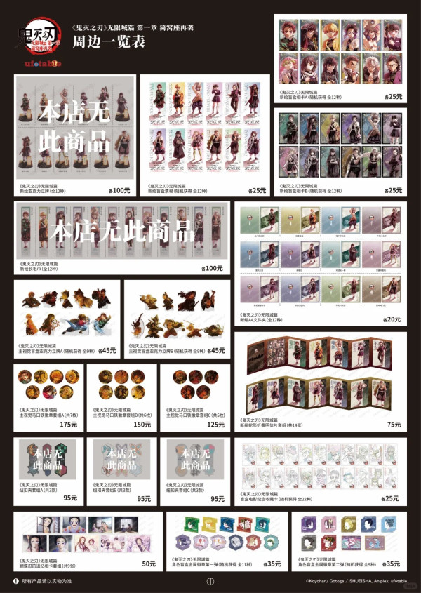 召集鬼滅迷!《鬼滅之刃 無限城篇》深圳快閃店登場 限量周邊 官方電影特典獨家兌換!