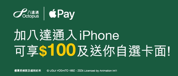 八達通免費送$100增值額！簡單3步領取！免費任揀動漫卡面：蠟筆小新/我獨自升級
