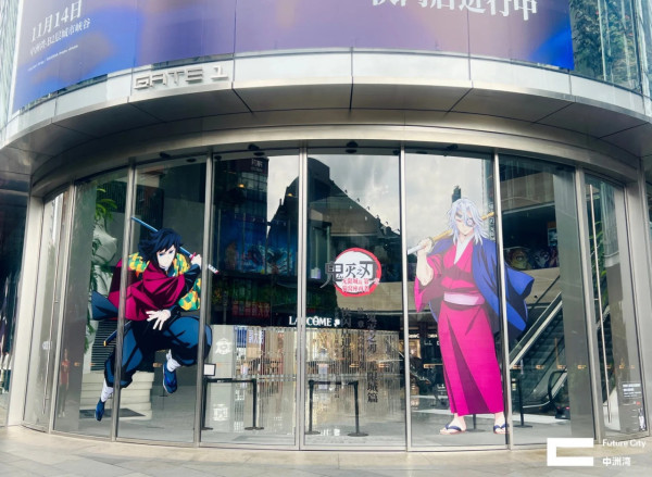 召集鬼滅迷!《鬼滅之刃 無限城篇》深圳快閃店登場 限量周邊 官方電影特典獨家兌換!