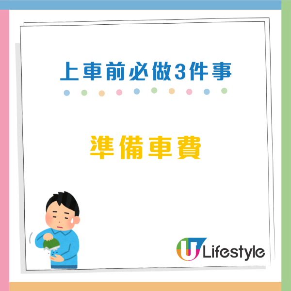 【香港小巴教學】I 人社恐必看！不敢大聲叫「有落」？網民教路 1 招無痛下車（附新手搭車禁忌）