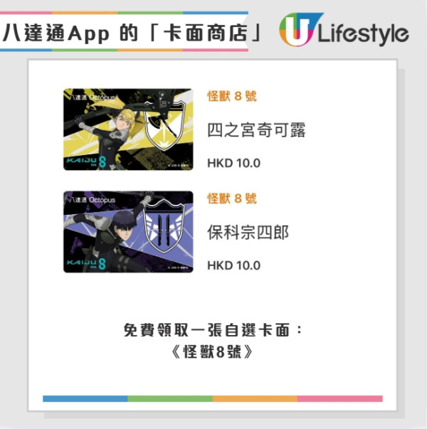 八達通免費送$100增值額！簡單3步領取！免費任揀動漫卡面：蠟筆小新/我獨自升級