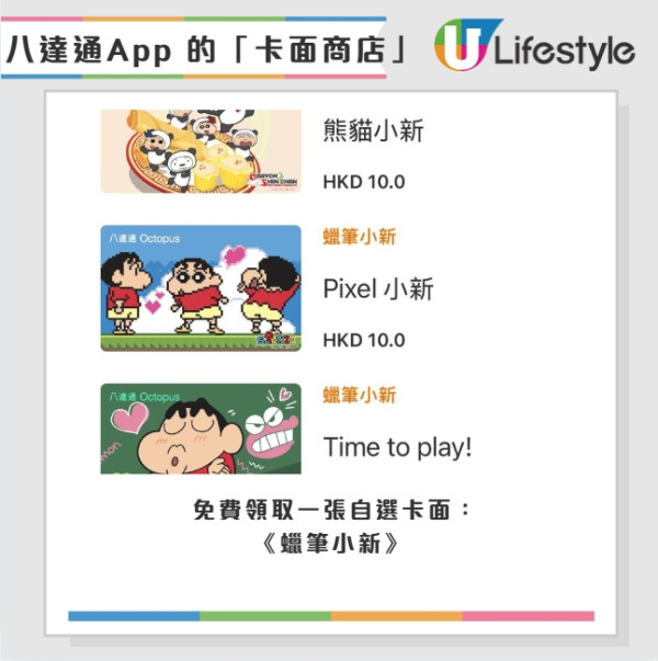 八達通免費送$100增值額！簡單3步領取！免費任揀動漫卡面：蠟筆小新/我獨自升級