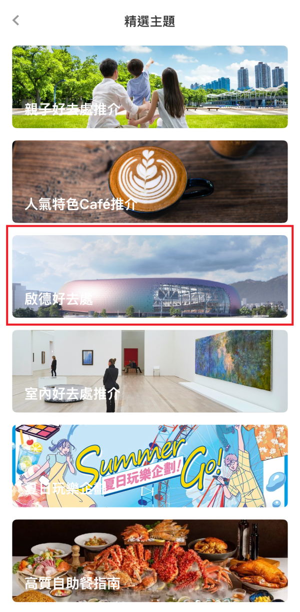 《U GO》7大實用功能｜輕鬆掌握全港最新最熱門好去處/演唱會/打卡活動資訊 ！