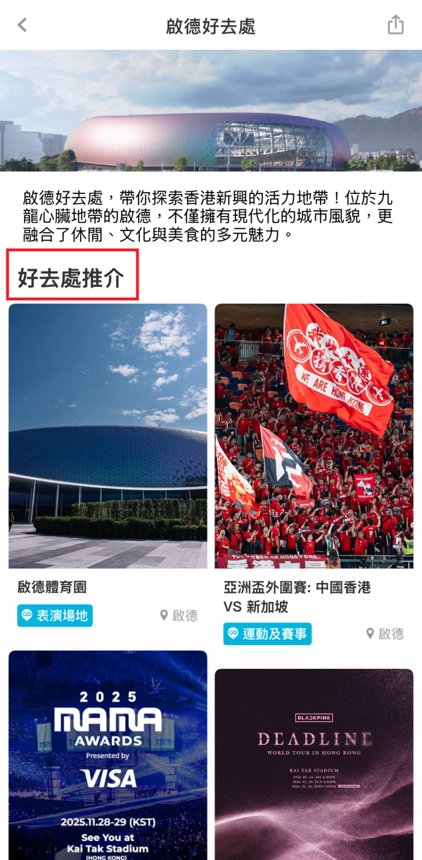 《U GO》7大實用功能｜輕鬆掌握全港最新最熱門好去處/演唱會/打卡活動資訊 ！