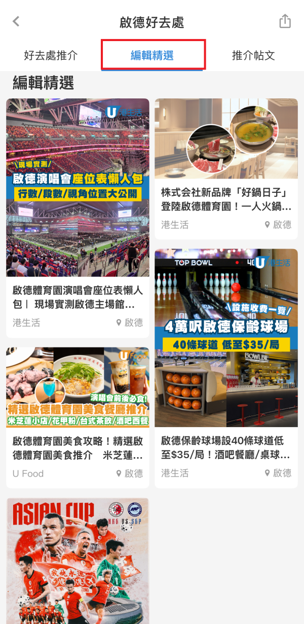 《U GO》7大實用功能｜輕鬆掌握全港最新最熱門好去處/演唱會/打卡活動資訊 ！