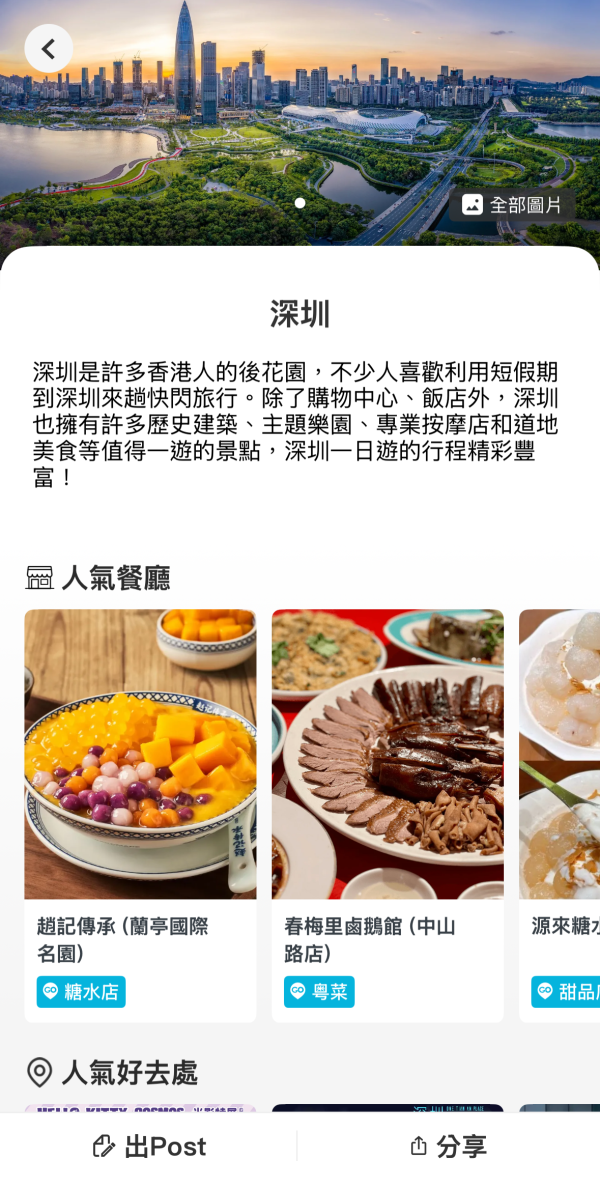 《U GO》7大實用功能｜輕鬆掌握全港最新最熱門好去處/演唱會/打卡活動資訊 ！