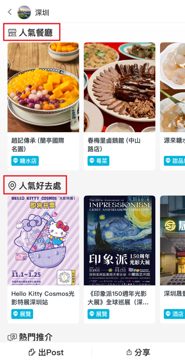 《U GO》7大實用功能｜輕鬆掌握全港最新最熱門好去處/演唱會/打卡活動資訊 ！