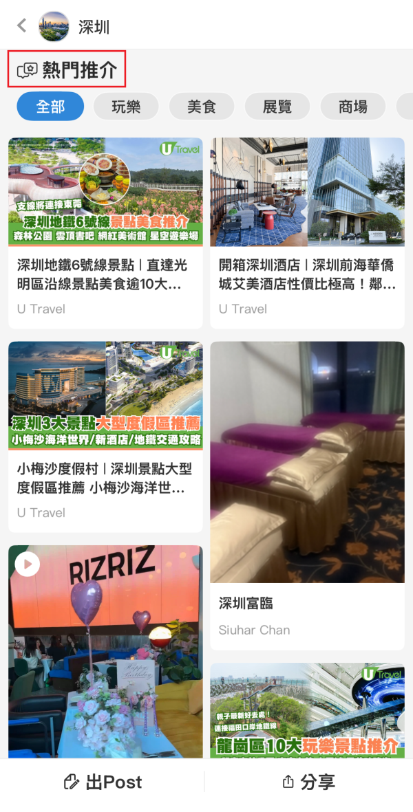 《U GO》7大實用功能｜輕鬆掌握全港最新最熱門好去處/演唱會/打卡活動資訊 ！