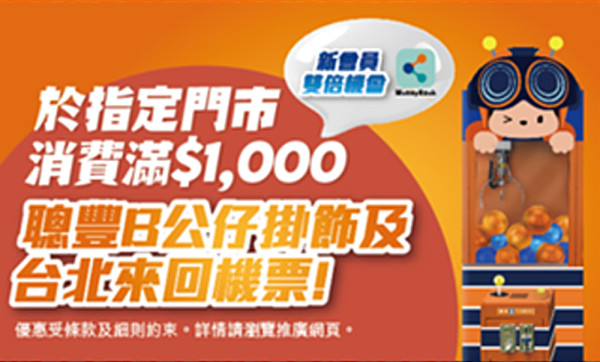 豐澤小英雄「聰豐B」登場！！把握機會低至半價換走盲盒