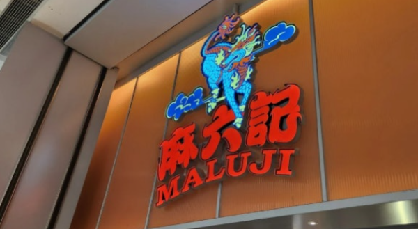 照片來源：小紅書