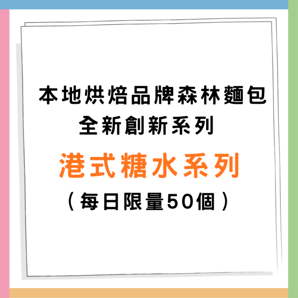 森林麵包聖誕系列登場｜港式糖水麵包、蘭王布甸甜點、松果Tiramisu與聖誕禮盒期間限定登場