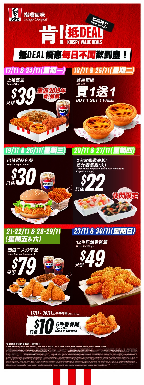 KFC「上校盛盒」回歸 時光倒流價$39嘆到！一連2星期 $10 5件香骨雞／葡撻買1送1／$30巴辣雞腿包餐