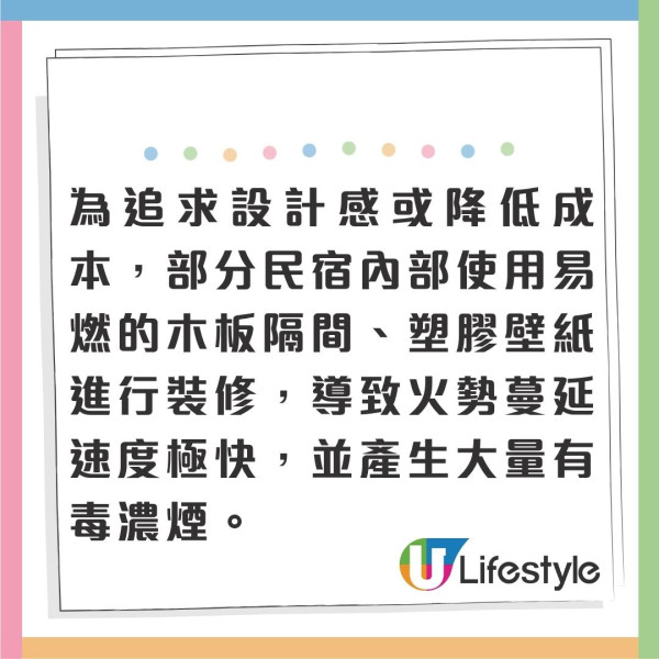 台灣民宿小心奪命火!專家揭致命漏洞︰訂房App看不到的逃生危機3問3查保平安