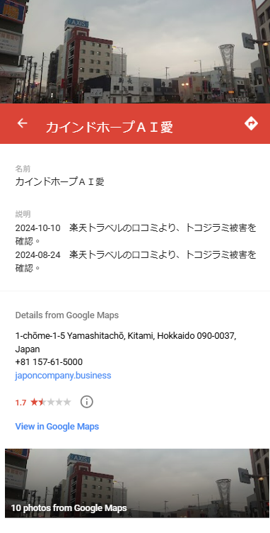 遊日訂酒店必睇！日本酒店床蝨地圖輕鬆詳盡查酒店蝨患 蝨患過來人分享4招酒店防蝨方法 