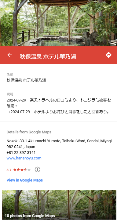 遊日訂酒店必睇！日本酒店床蝨地圖輕鬆詳盡查酒店蝨患 蝨患過來人分享4招酒店防蝨方法 