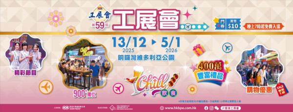 工展會2025（圖片來源︰工展會）