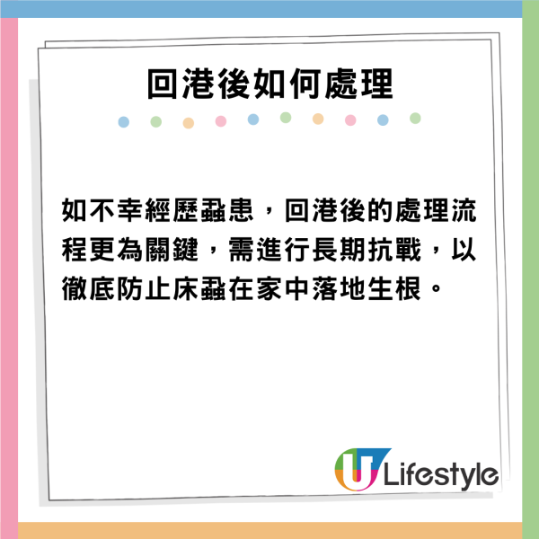 遊日訂酒店必睇！日本酒店床蝨地圖輕鬆詳盡查酒店蝨患 蝨患過來人分享4招酒店防蝨方法 