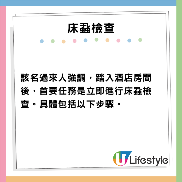 遊日訂酒店必睇！日本酒店床蝨地圖輕鬆詳盡查酒店蝨患 蝨患過來人分享4招酒店防蝨方法 