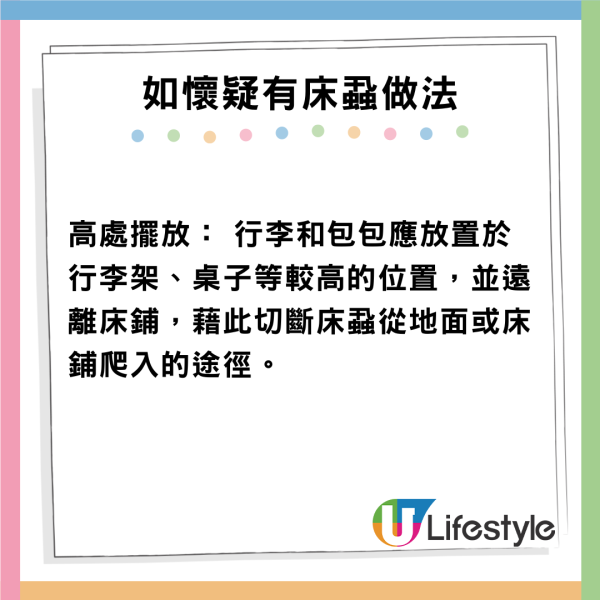 遊日訂酒店必睇！日本酒店床蝨地圖輕鬆詳盡查酒店蝨患 蝨患過來人分享4招酒店防蝨方法 