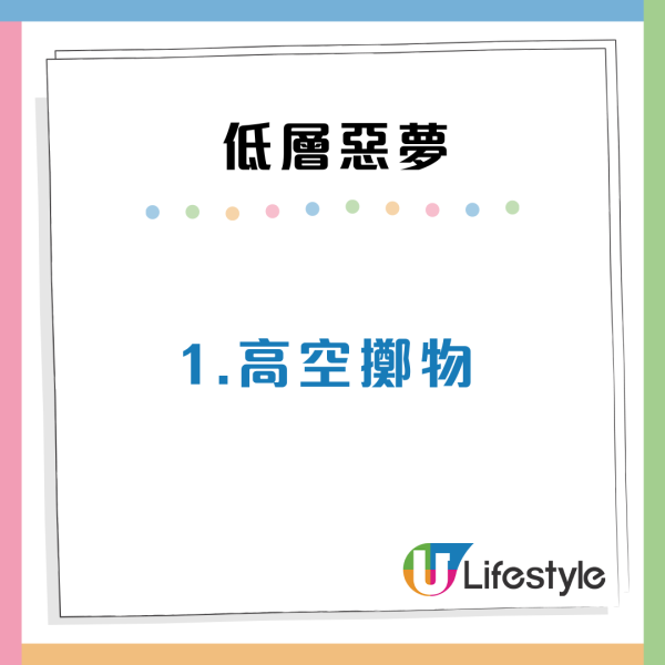 公屋獲派1樓想棄權？過來人揭5大惡夢勸退：屎水倒灌兼見「空中飛人」 附4招裝修貼士