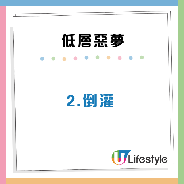 公屋獲派1樓想棄權？過來人揭5大惡夢勸退：屎水倒灌兼見「空中飛人」 附4招裝修貼士