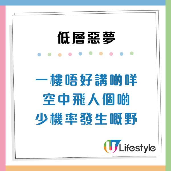 公屋獲派1樓想棄權？過來人揭5大惡夢勸退：屎水倒灌兼見「空中飛人」 附4招裝修貼士