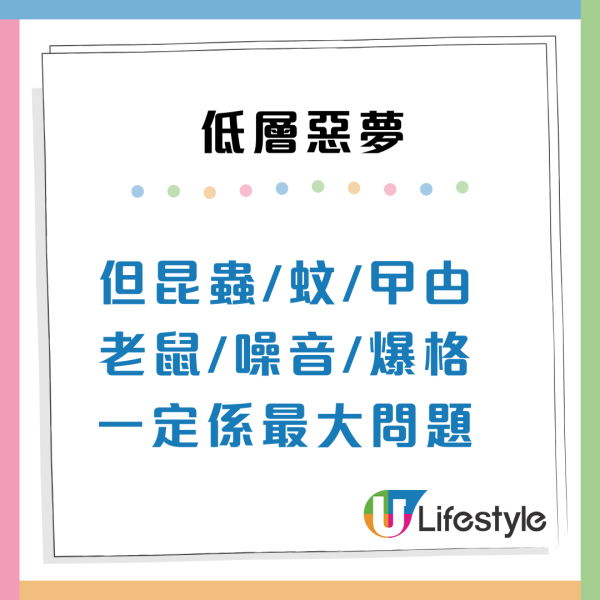 公屋獲派1樓想棄權？過來人揭5大惡夢勸退：屎水倒灌兼見「空中飛人」 附4招裝修貼士