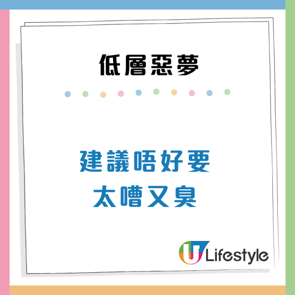 公屋獲派1樓想棄權？過來人揭5大惡夢勸退：屎水倒灌兼見「空中飛人」 附4招裝修貼士
