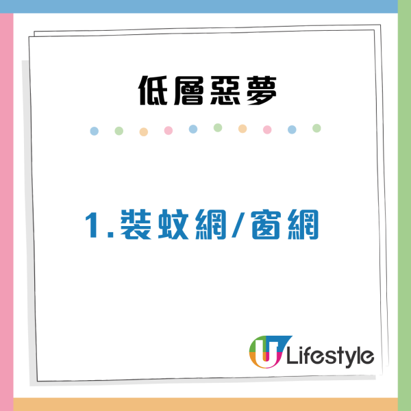 公屋獲派1樓想棄權？過來人揭5大惡夢勸退：屎水倒灌兼見「空中飛人」 附4招裝修貼士