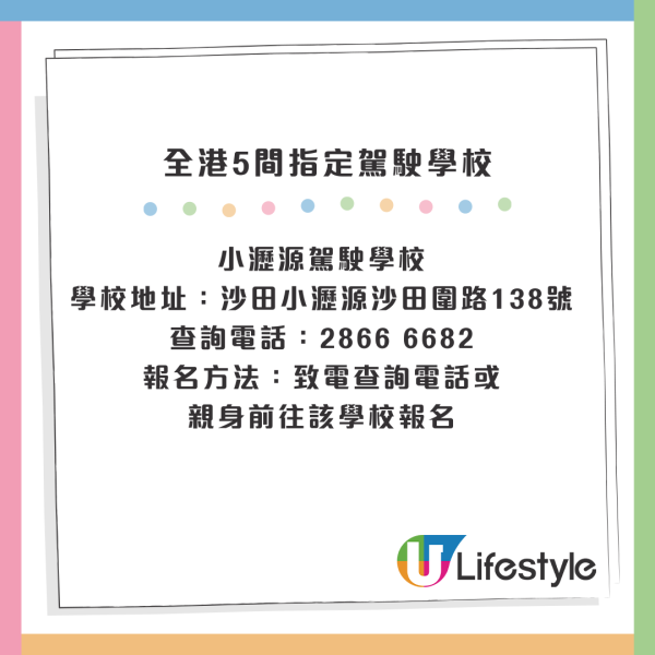 學車喜訊｜政府指定駕駛學校增至5間！元朗新校考私家車/電單車：新場易Pass？
