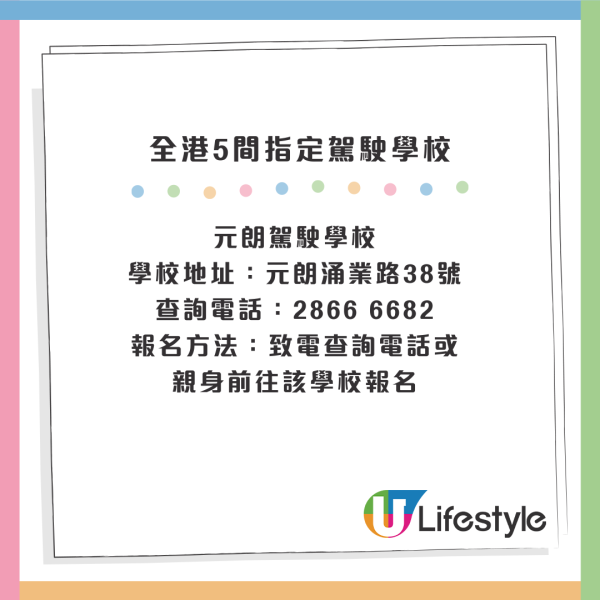 學車喜訊｜政府指定駕駛學校增至5間！元朗新校考私家車/電單車：新場易Pass？