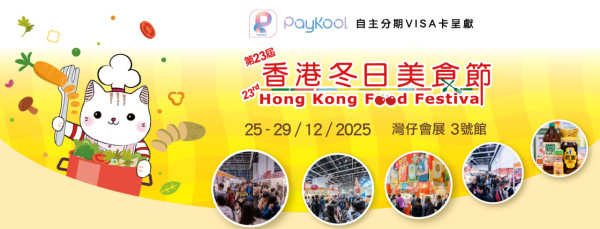 冬日美食節2025（圖片來源︰FB@冬日美食節 Food Festival）