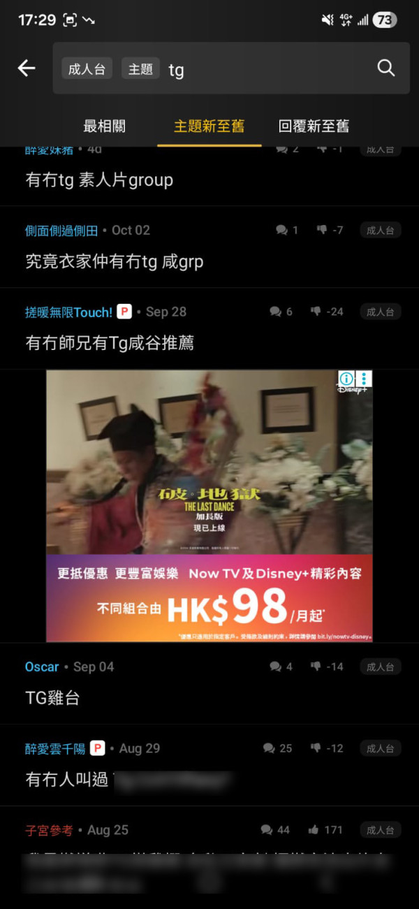 Telegram 大規模封殺A片群組男網民崩潰 逾萬用戶群組一夜消失原因曝光？