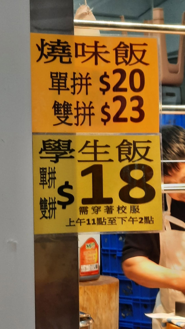 窮人恩物?藍田超抵食$20燒味飯!一類人$18就食到!網友震驚:時光倒流2003年