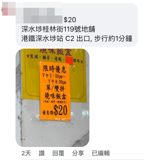 窮人恩物?藍田超抵食$20燒味飯!一類人$18就食到!網友震驚:時光倒流2003年