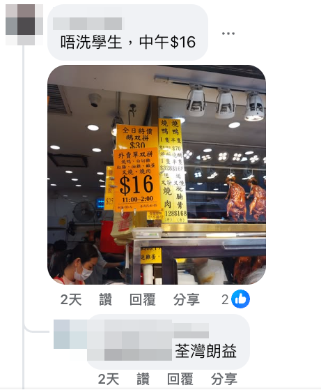 窮人恩物?藍田超抵食$20燒味飯!一類人$18就食到!網友震驚:時光倒流2003年