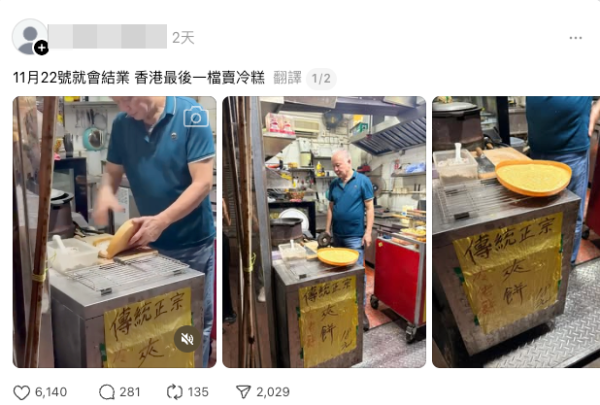 香港「最後冷糕檔」將結業?網友質疑賣廣告 列4原因拒絕幫襯:執咗都唔可惜