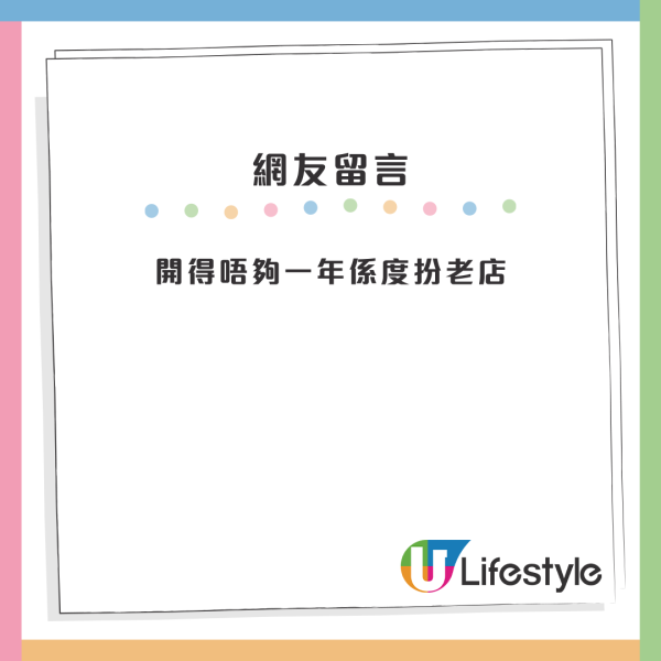 香港「最後冷糕檔」將結業？網友質疑賣廣告 列4原因拒絕幫襯：執咗都唔可惜