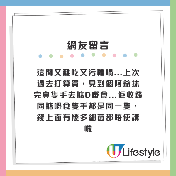 香港「最後冷糕檔」將結業？網友質疑賣廣告 列4原因拒絕幫襯：執咗都唔可惜
