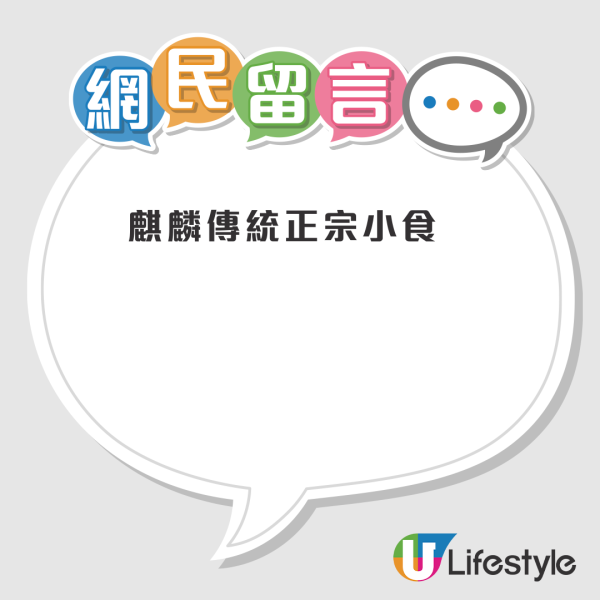 香港「最後冷糕檔」將結業？網友質疑賣廣告 列4原因拒絕幫襯：執咗都唔可惜