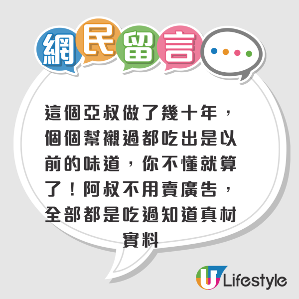 香港「最後冷糕檔」將結業？網友質疑賣廣告 列4原因拒絕幫襯：執咗都唔可惜
