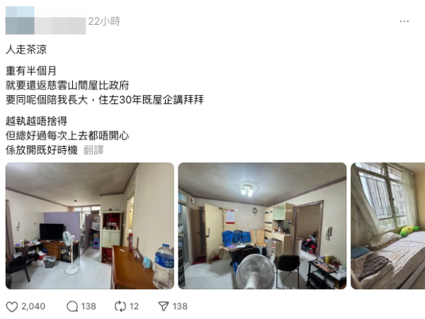住30年公屋交還在即！港男感嘆「人走茶涼」！網友留言安慰：好明白呢種感覺
