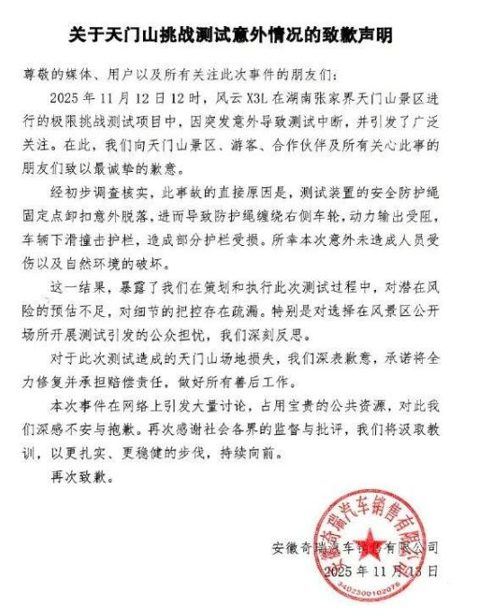 有片！國產越野車挑戰張家界「天門天梯」失手 溜坡撞毀景區護欄惹爭議 