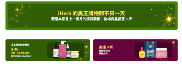 黑色星期五優惠合集2025︱Amazon每日減價早鳥優惠 iHerb低至3折起/半價入手Charles & Keith!(持續更新)