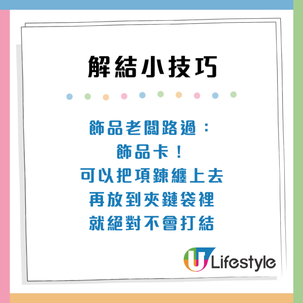 頸鏈打結越解越死？Threads瘋傳4大「解結神技」用卡針/叉子/爽身粉秒分開