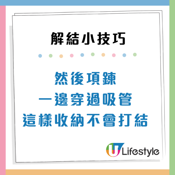 頸鏈打結越解越死？Threads瘋傳4大「解結神技」用卡針/叉子/爽身粉秒分開