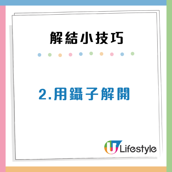 頸鏈打結越解越死？Threads瘋傳4大「解結神技」用卡針/叉子/爽身粉秒分開