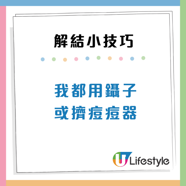 頸鏈打結越解越死？Threads瘋傳4大「解結神技」用卡針/叉子/爽身粉秒分開