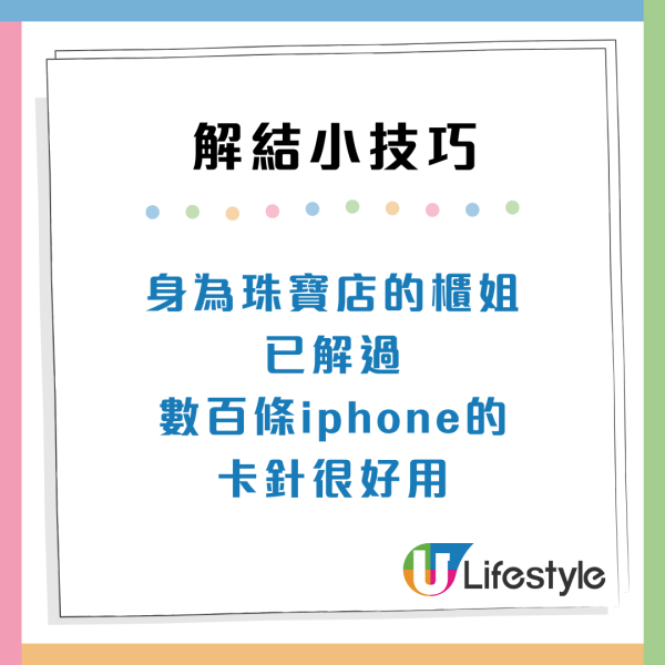 頸鏈打結越解越死？Threads瘋傳4大「解結神技」用卡針/叉子/爽身粉秒分開