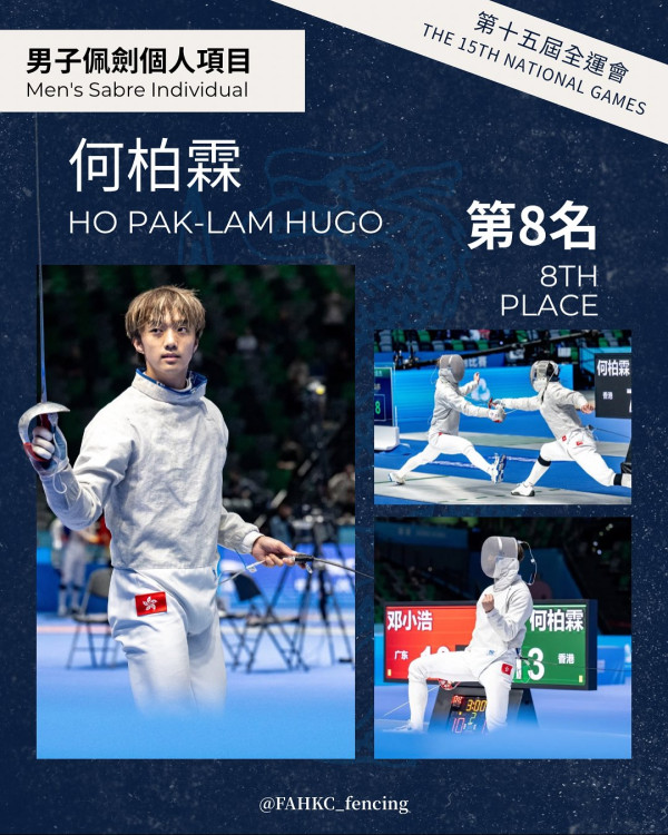 全運會｜張家朗全運會花劍15:2穩勝贏得銅牌  香港劍擊隊累計1銀2銅